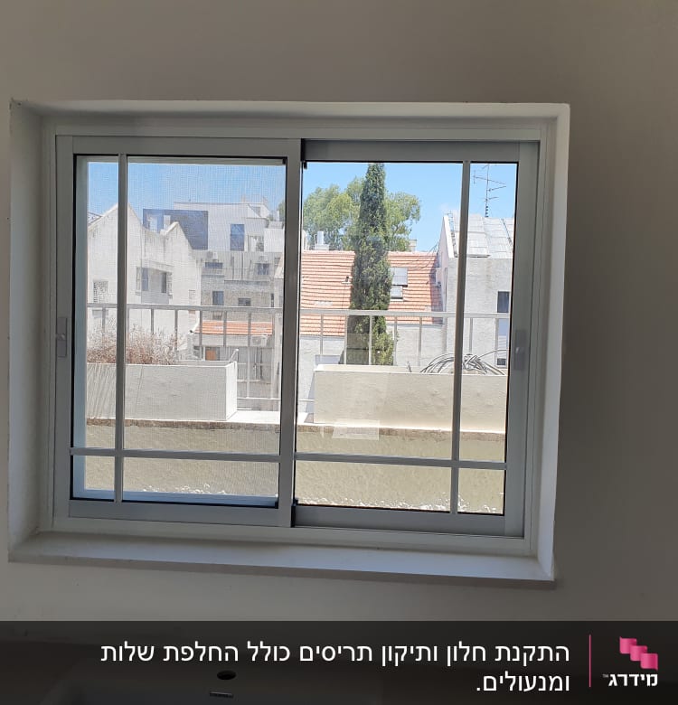חלון אלומיניום עם מסגרת לבנה